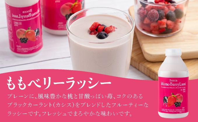 北海道 牧家 Bocca 飲むヨーグルト 2種 プレーン もも ベリー ラッシー 500g 各3本 計6本 ヨーグルト 生乳 ミルク 乳酸菌 桃 まろやか 濃厚 ギフト プレゼント 送料無料