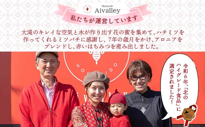 北海道 伊達大滝産 アロニア ベリー 赤い はちみつ 140g×1 国産 ハチミツ 蜂蜜 ハニー 赤はちみつ スーパーフード 北のハイグレード食品 ギフト 花カフェアイバレー 送料無料 140g×1