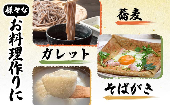 北海道伊達大滝産そば粉セット