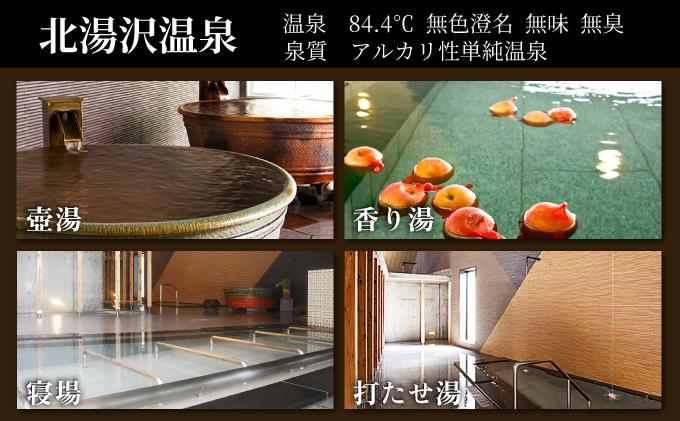 北海道 湯元 ホロホロ山荘 宿泊券 ペア 温泉  大浴場 サウナ 岩盤浴 旅行 ホテル 旅館 宿泊  フィットネス ジム 2食付き  家族 子連れ 3歳未満無料 チケット 旅行券 プラン 伊達 北湯沢