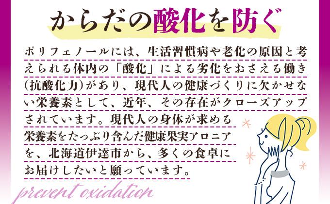 北海道伊達大滝産アロニアセットB