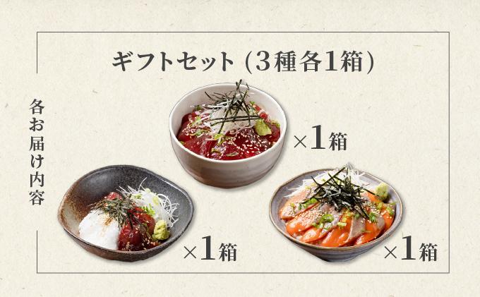 噴火湾そのまんま ギフトセット(3種各1箱)　旬菜一鮮 だて大和屋 厳選 魚介 海鮮 刺身 刺し身 小分け 新鮮 魚介類 魚貝類 加工食品 贈答 ギフト 贈り物 ご褒美