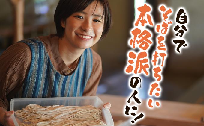 そば打ち体験セット 北海道産 そば粉1.5kg  打ち粉500g