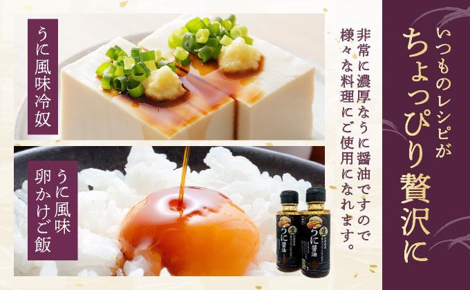 うに 醤油 100g 2本 北海道産 生 蝦夷 バフンウニ 使用 濃厚 雲丹醤油 しょうゆ