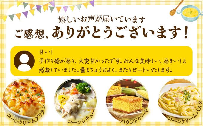 自家農園産とうきびスープ1.2kg 【農福連携】