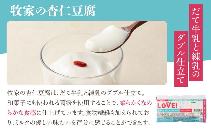 北海道 牧家 Bocca 牧家プチセレクション 4種 飲むヨーグルト 杏仁豆腐 チーズ ヨーグルト プレーン ももベリー ラッシー チーズソース 乳製品 ギフト プレゼント 送料無料