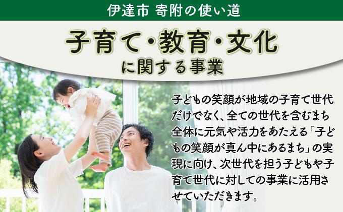 伊達市 寄附のみ 応援受付 3,000円コース（返礼品なし 寄附のみ 3000円）