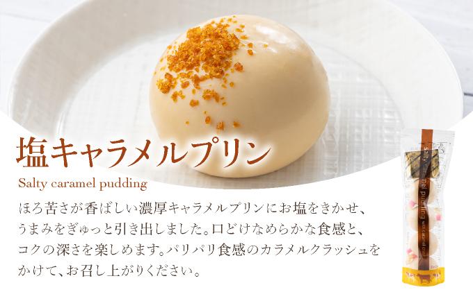 北海道 牧家 Bocca プリン三昧 3種 各4個入 計12個 食べ比べ 白いプリン クレームブリュレ 塩キャラメル プリン スイーツ なめらか ミルク カラメル ギフト  送料無料