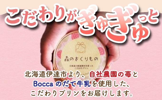 北海道産 ストロベリー ミルク プリン 5個 ショコラ クッキー 10個 セット 詰合せ 森のおくりもの いちご イチゴ 苺 ストロベリー 牛乳 すずあかね クッキー お菓子 おやつ スイーツ デザート 規格外 常温 送料無料