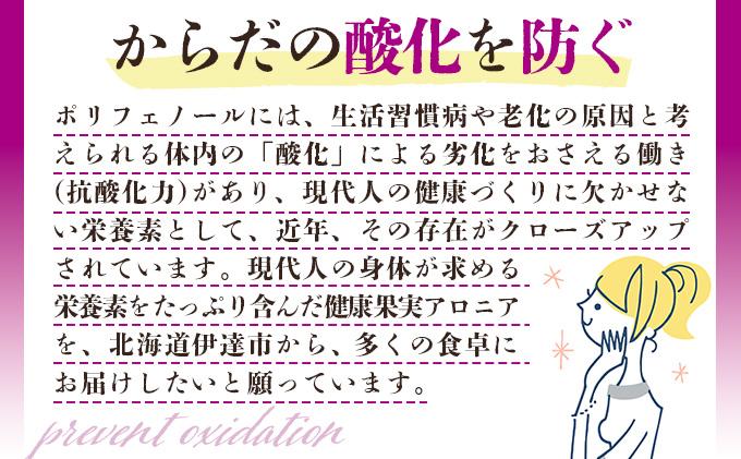 北海道伊達大滝産アロニア果汁720ml