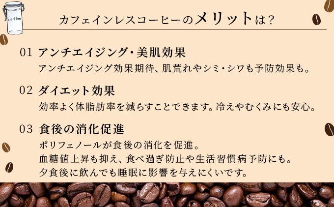 カフェインレスコーヒー【豆】100g×3袋