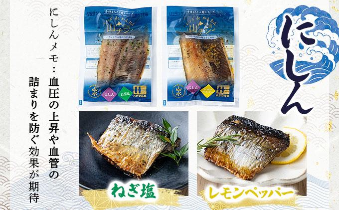 レンジdeかんたん 山チンシリーズ 6種セット：さけ・ほっけ・にしん（各2種類ずつ） 6種