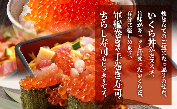 【12/14までのお申込みで年内配送可!】北海道 噴火湾産 いくら醤油漬け 200g いくら イクラ 秋鮭 鮭 さけ 国産 天然 魚卵 海産物 海鮮 魚介類 丼 軍艦 寿司 自家製 醤油 しょうゆ 昆布 冷凍 山村水産 送料無料