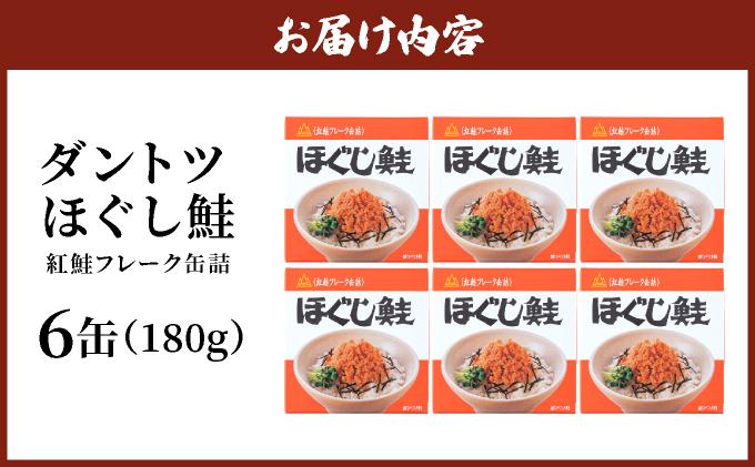 ダントツ鮭ほぐし｜シャケ 鮭 サケ ご飯のお供 鮭フレーク【crd-005】