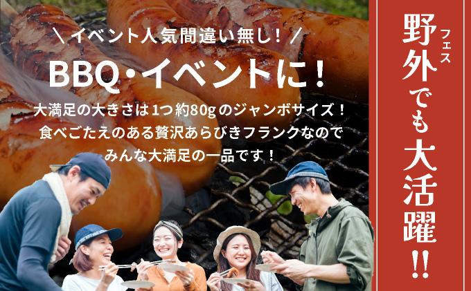 伊達産黄金豚あらびきフランク80g×10本セット