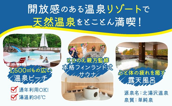 北海道  きたゆざわ 森のソラニワ ペア 宿泊券 アスレチック アクティビティ 温泉 露天風呂 サウナ 癒し 旅行 リゾート ホテル 旅館 宿泊 観光 プール ファミリー 家族連れ 子連れ 家族 子供  友人 友達 北湯沢
