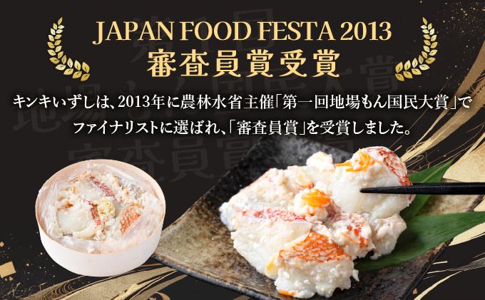 キンキいずし＆北の生マリネセット　飯寿し 郷土料理 キンキ ホタテ ミズダコ 贈り物 贈答 ギフト お祝い おつまみ お取り寄せ 冷凍 中井英策商店 送料無料