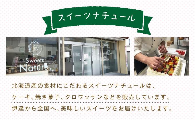 冷凍 ベイクド チーズケーキ ナチュールフロマージュ 5号 15cm 北海道 伊達 スイーツナチュール