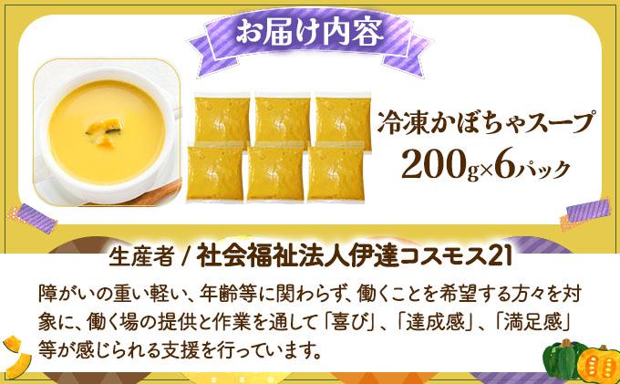 自家農園産かぼちゃスープ1.2kg 【農福連携】