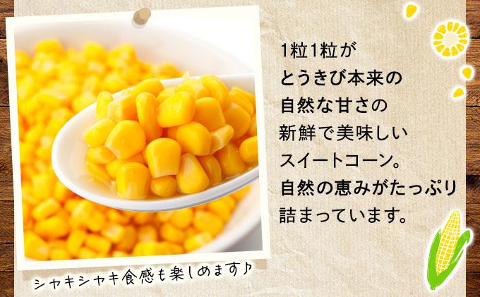 北海道 自然甘 ホールコーン 7号 230g×24缶 スイートコーン コーン とうもろこし とうきび トウモロコシ 缶詰 国産 甘い 長期保存 備蓄 常温 クレードル 送料無料 24缶