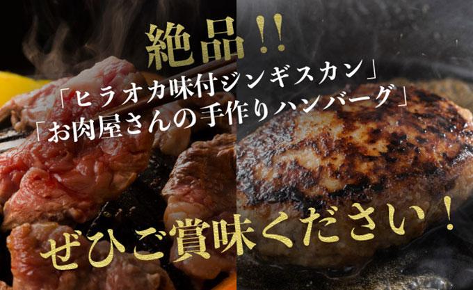 特製 ラム 味付 ジンギスカン 600g ハンバーグ 150g 4個 セット 計1.2kg