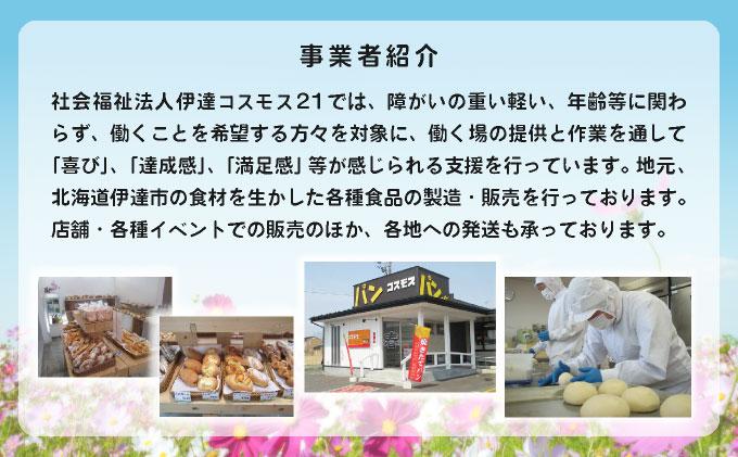 北海道伊達黄金豚の蒸し豚まん(プレーン）6個 【農福連携】