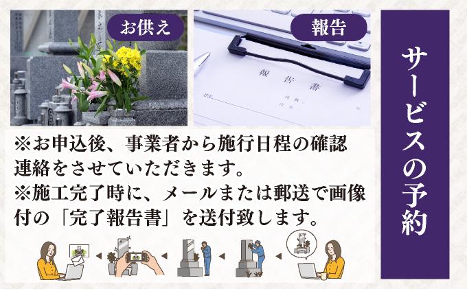 ◆伊達市内限定◆お墓参り代行サービス 8回分【利用時期：4月～11月】