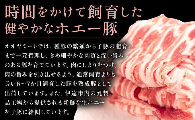 ＜3月発送＞北海道 黄金豚 豚バラ スライス 300g 6パック 計1.8kg 国産 三元豚 ブランド豚 豚肉 バラ肉 冷凍 お肉 小分け 薄切り 肉料理 鍋料理 炒め物 大矢 オオヤミート 送料無料 伊達市 55250193-2603 3月配送