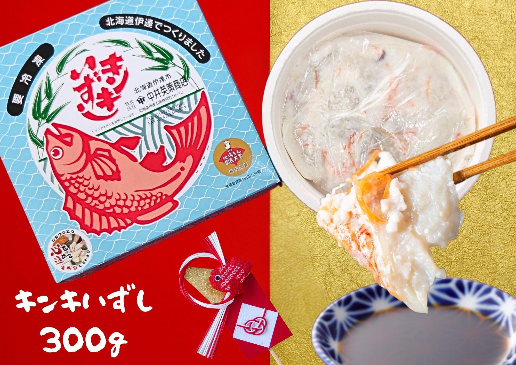 北海道 キンキ いずし 300g 飯寿し 郷土料理 キチジ 発酵 熟成 伝統 伝統料理 魚 贈り物 贈答 ギフト お祝い おつまみ お取り寄せ 冷凍 中井英策商店 送料無料