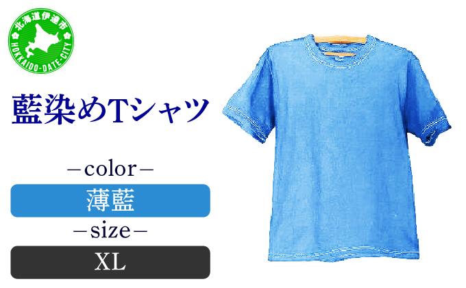 [5525-7045]0617藍染めTシャツ（薄藍）XL XLサイズ