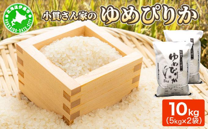 ◆R7年産◆ JGAP認証【おぬきさん家のゆめぴりか】10kg (5kg×2) ≪北海道伊達産≫ maru-003 10kg (5kg×2)