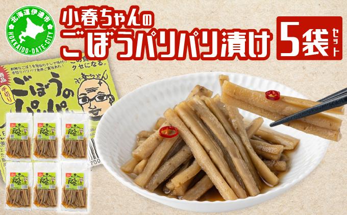 【北海道】伊達のおつけもの令香の　大人気の定番商品　食べ尽くしセット