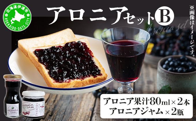 北海道伊達大滝産アロニアセットB