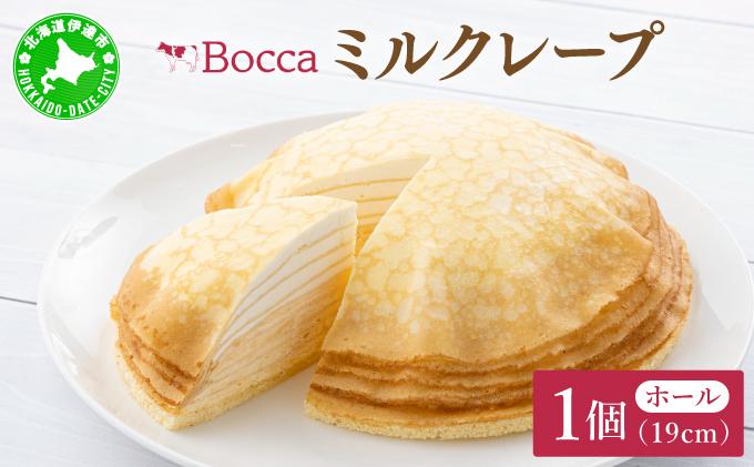 北海道 牧家 Bocca ミルクレープ ホール ケーキ 生クリーム カスタード クレープ 濃厚 しっとり 生乳 ミルク スポンジ  デザート スイーツ ギフト 贈り物 冷凍 送料無料 ホール×1個