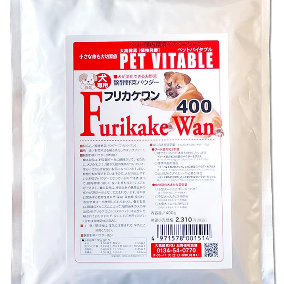 大高酵素の犬用発酵野菜サプリ「フリカケワン」400g入り袋  ペット ペットフード サプリ ペット用 動物用