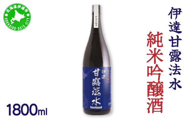 純米吟醸酒 伊達甘露法水 1,800ml [kjs-002] 1,800ml