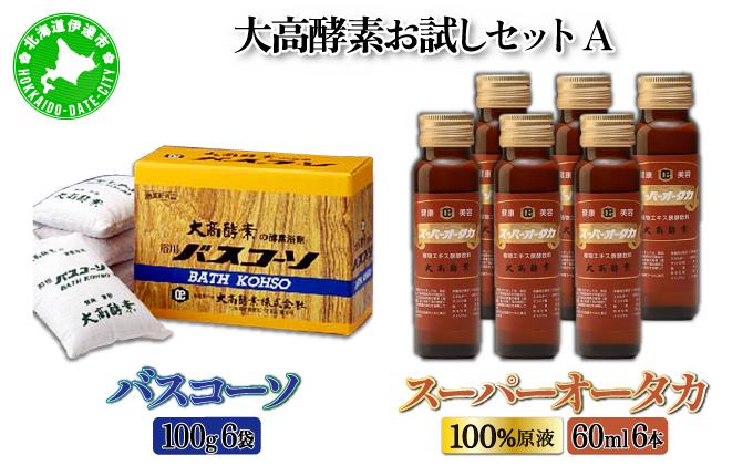 大高酵素お試しセットA