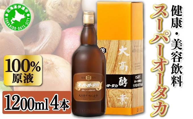 スーパーオータカ 1200ml 4本 健康 飲料 原液 植物エキス醗酵飲料 美容 栄養 野菜 北海道 果物 植物 植物エキス 酵素 醗酵 熟成 ファスティング 食生活改善 腸内環境改善 健康志向 特許 保存 非常食 甘味 代用食 ダイエット 置き換え 送料無料
