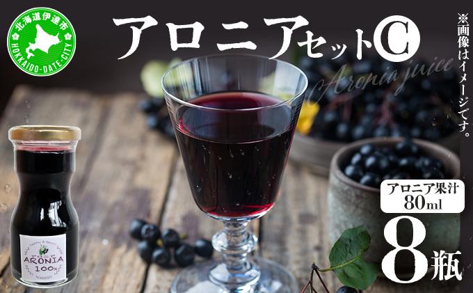 北海道伊達大滝産アロニアセットC