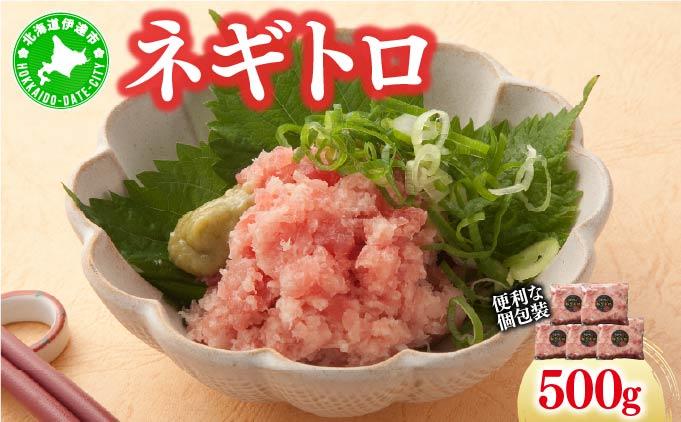 ネギトロ 500g[ogm-019]