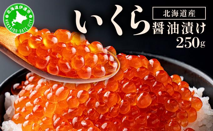 イクラの?油漬け 250g ogm-011