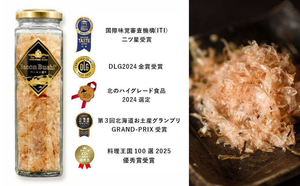 【簡易包装】ベーコン節〈20g〉