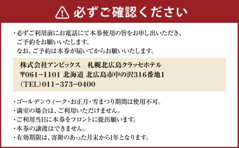 【1泊2日朝食付き】ご宿泊招待券〈2名様分〉北海道北広島市 宿泊チケット ツインルーム