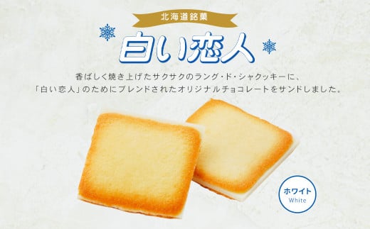 白い恋人 (ホワイト) 72枚(18枚入×4箱)