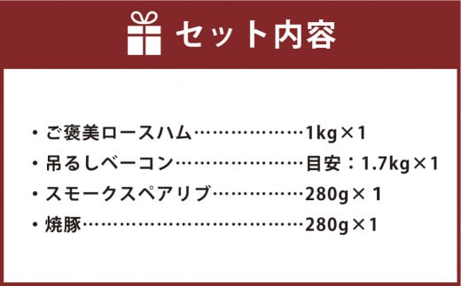 【簡易包装】 オーダー ハム ・ オーダー ベーコン ・ スペアリブ ・ 焼豚 肉 豚 北海道 北広島市