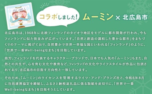 ムーミン オリジナルデザイン 白い恋人36枚缶　母の日 限定デザイン