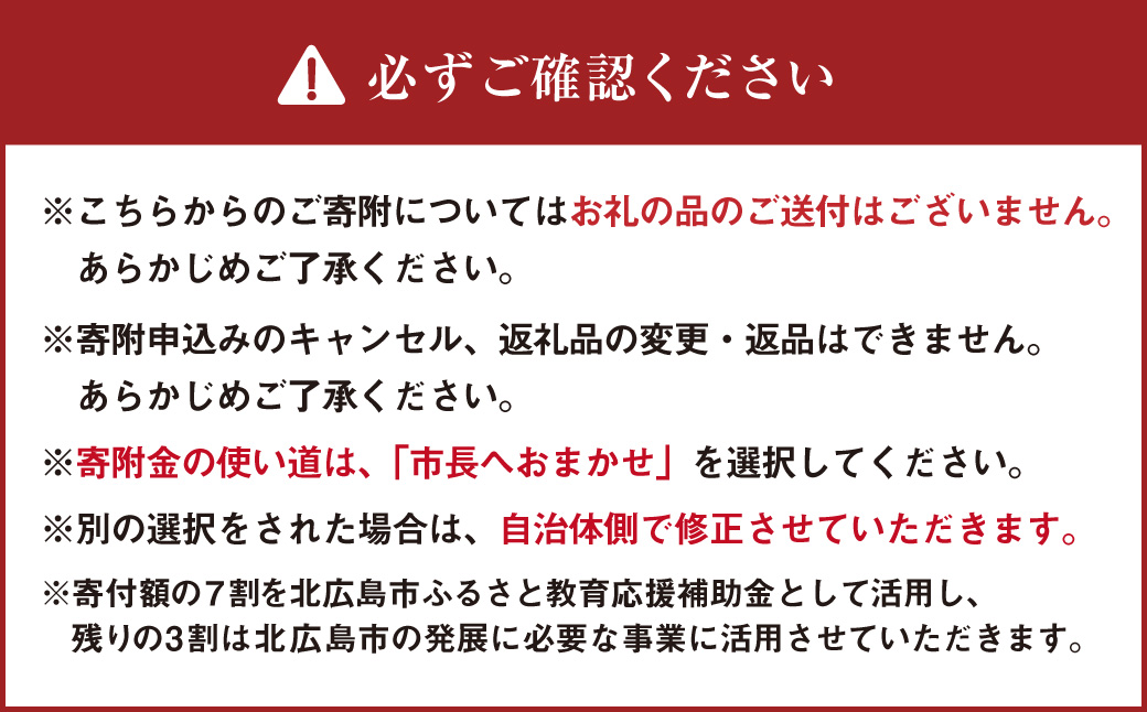 【お礼の品なし】 北広島市私立養育機関支援 (学校法人国際学園星槎国際高等学校北広島学習センター ) 【寄付金額￥5,000】
