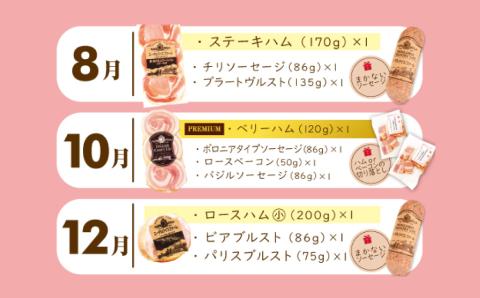 【6ヶ月定期便】【2ヶ月に1回：偶数月】ハムの会(簡易包装） ハム 肉 豚 牛 定期 北海道 北広島市