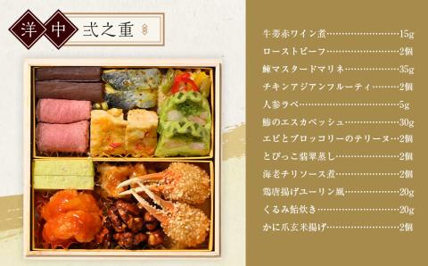 【2023年12月29日着】北のシェフオリジナル御節 和