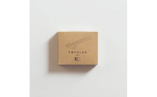 牛舎の箸置き 5本入